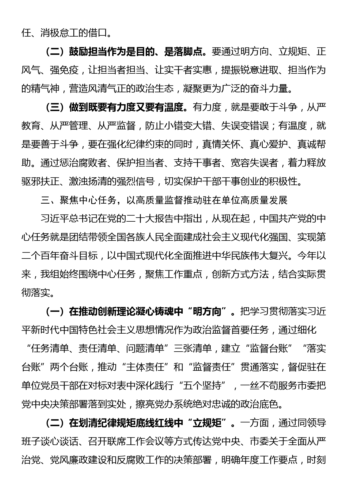 纪检监察组组长从严治党研讨发言材料_第3页