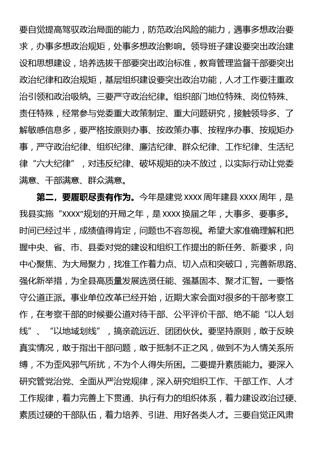 在某某县委组织部机关党支部专题组织生活会上的讲话_第2页