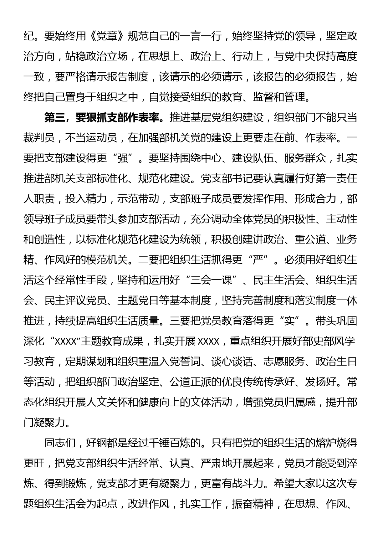 在某某县委组织部机关党支部专题组织生活会上的讲话_第3页