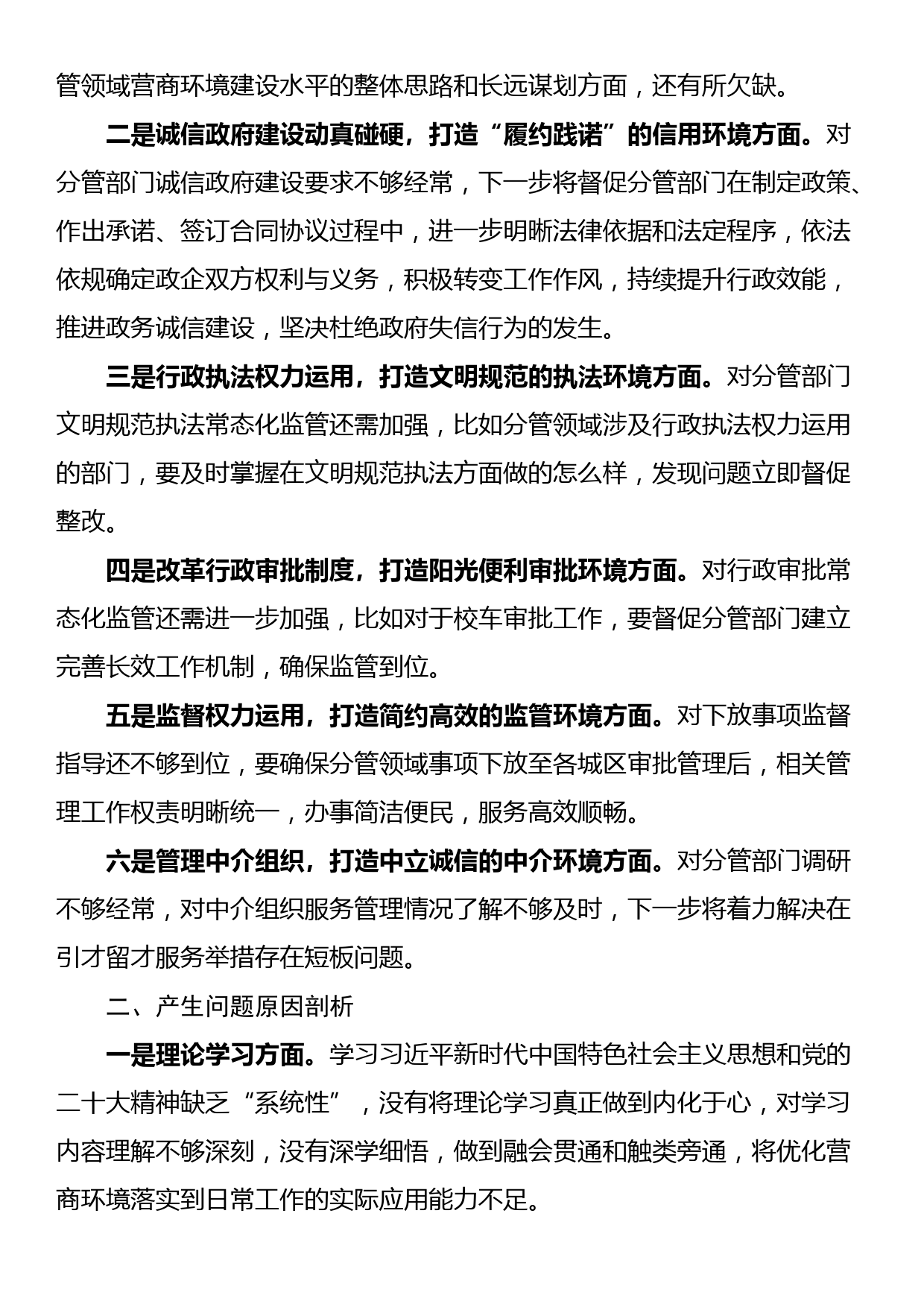 专题民主生活会个人发言提纲_第2页