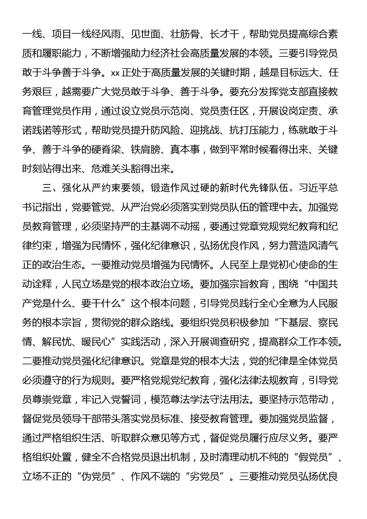 在全市党员干部教育管理工作座谈会上的讲话_第3页