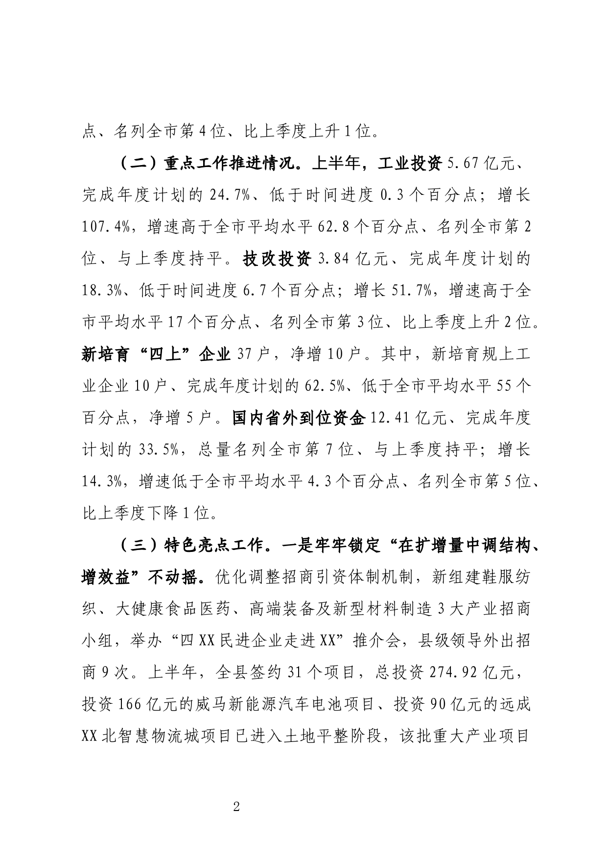 全市第二季度经济运行调度会发言材料_第2页