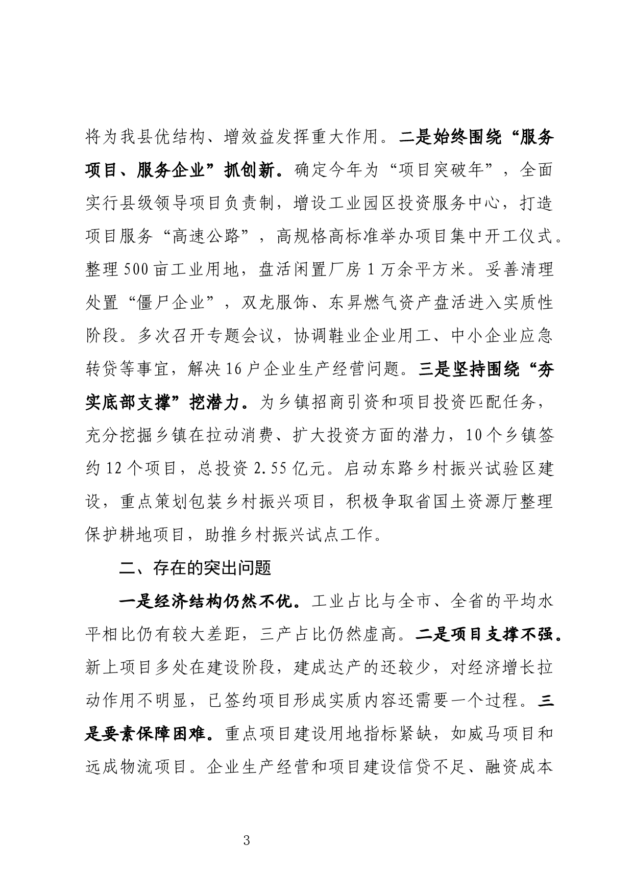 全市第二季度经济运行调度会发言材料_第3页