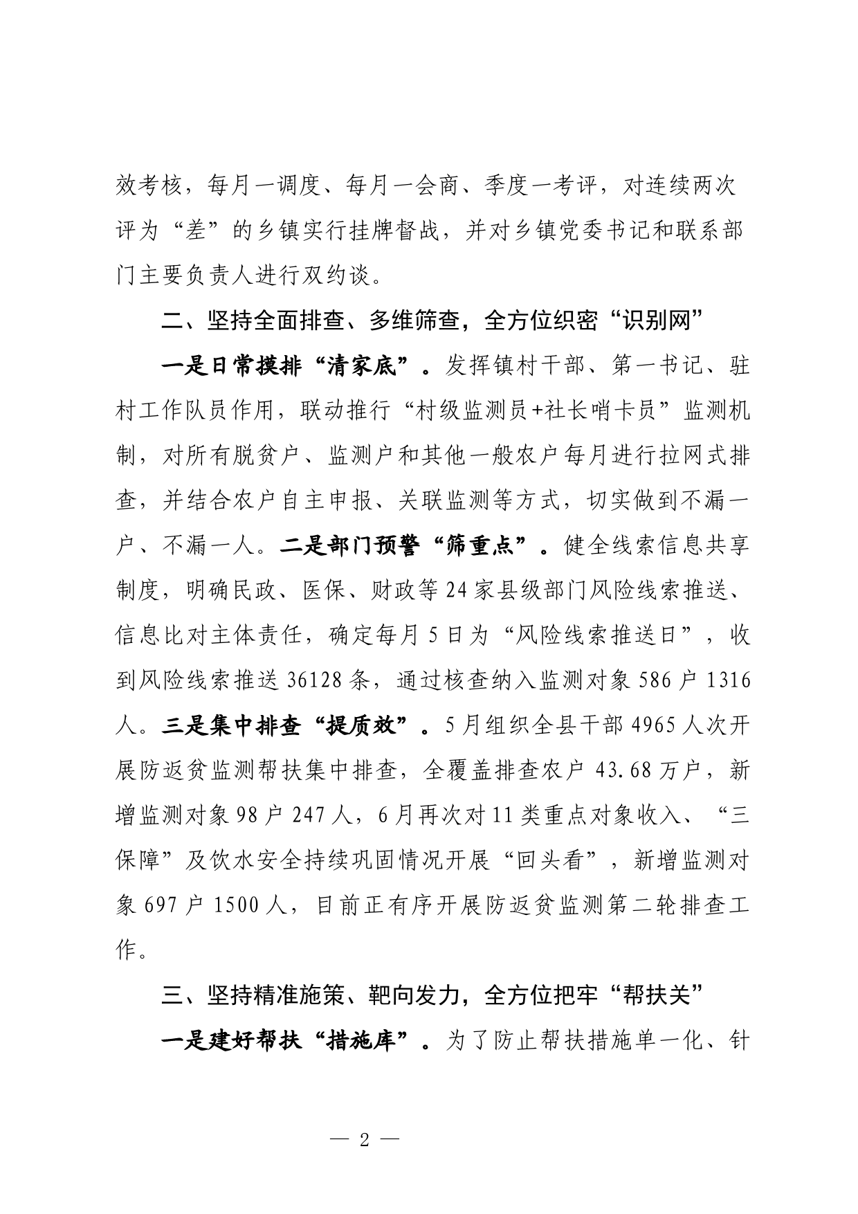 在全省防返贫监测帮扶工作推进会议上的发言_第2页