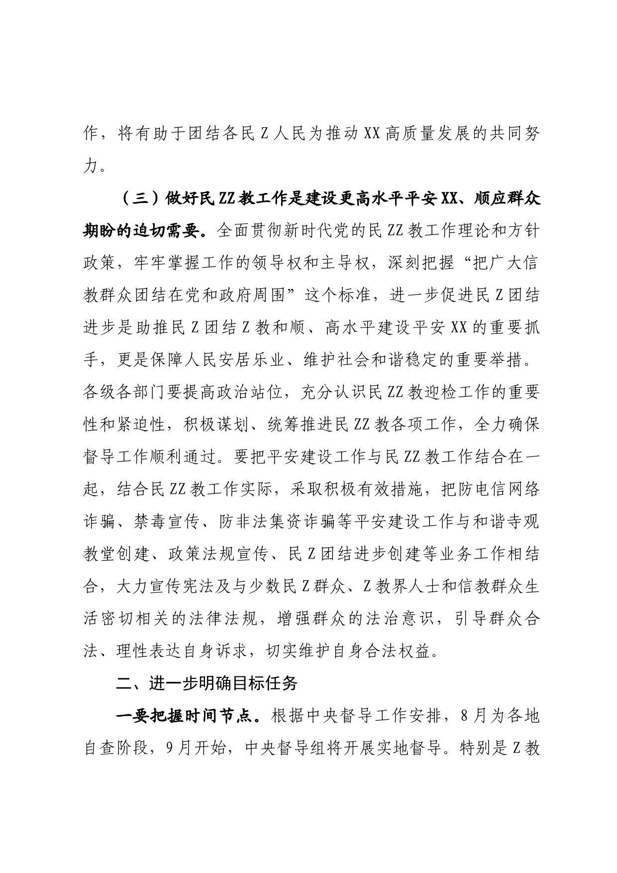 在全县民族宗教工作推进会上的讲话_第3页