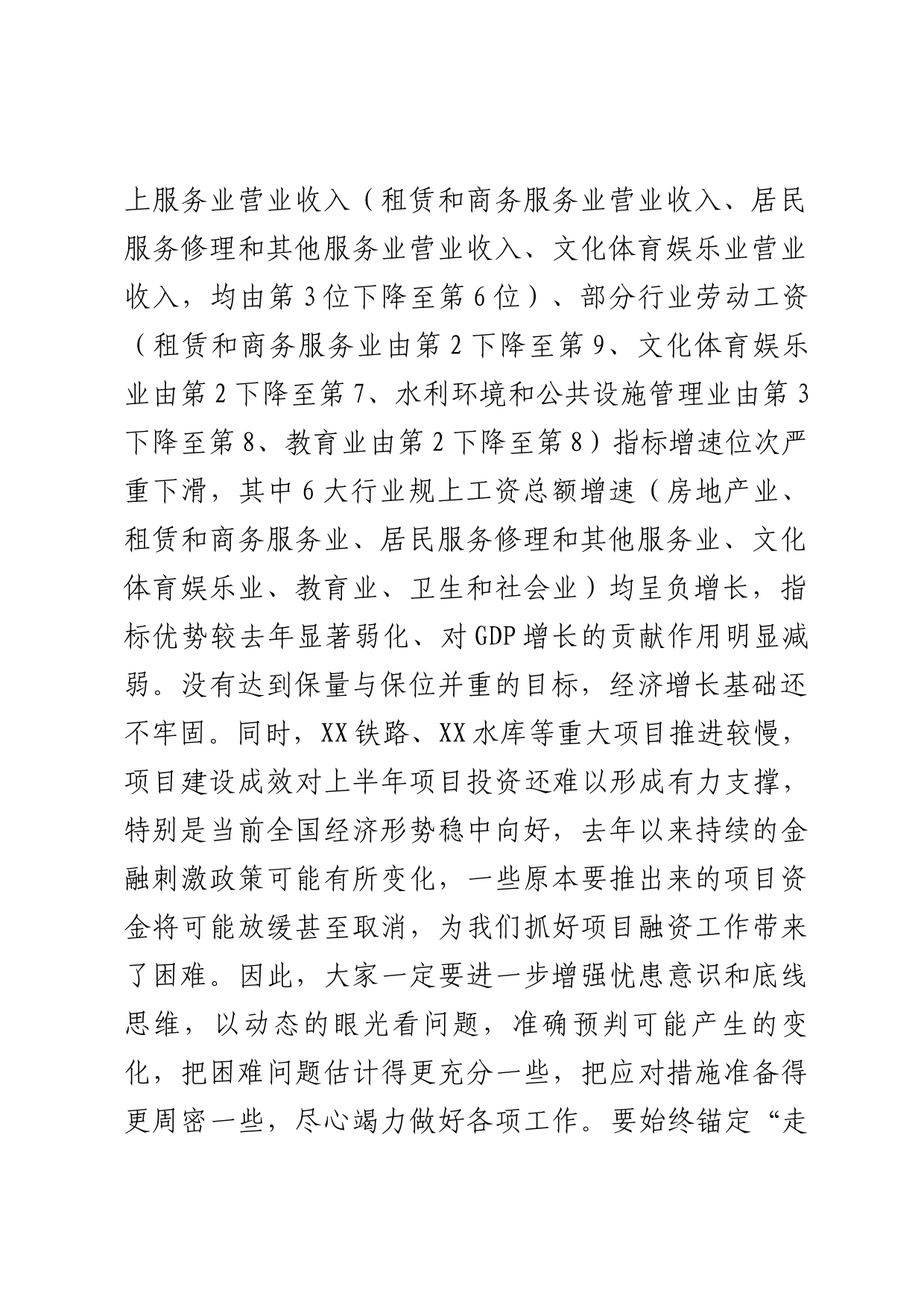 在全县上半年经济形势分析会上的讲话_第2页