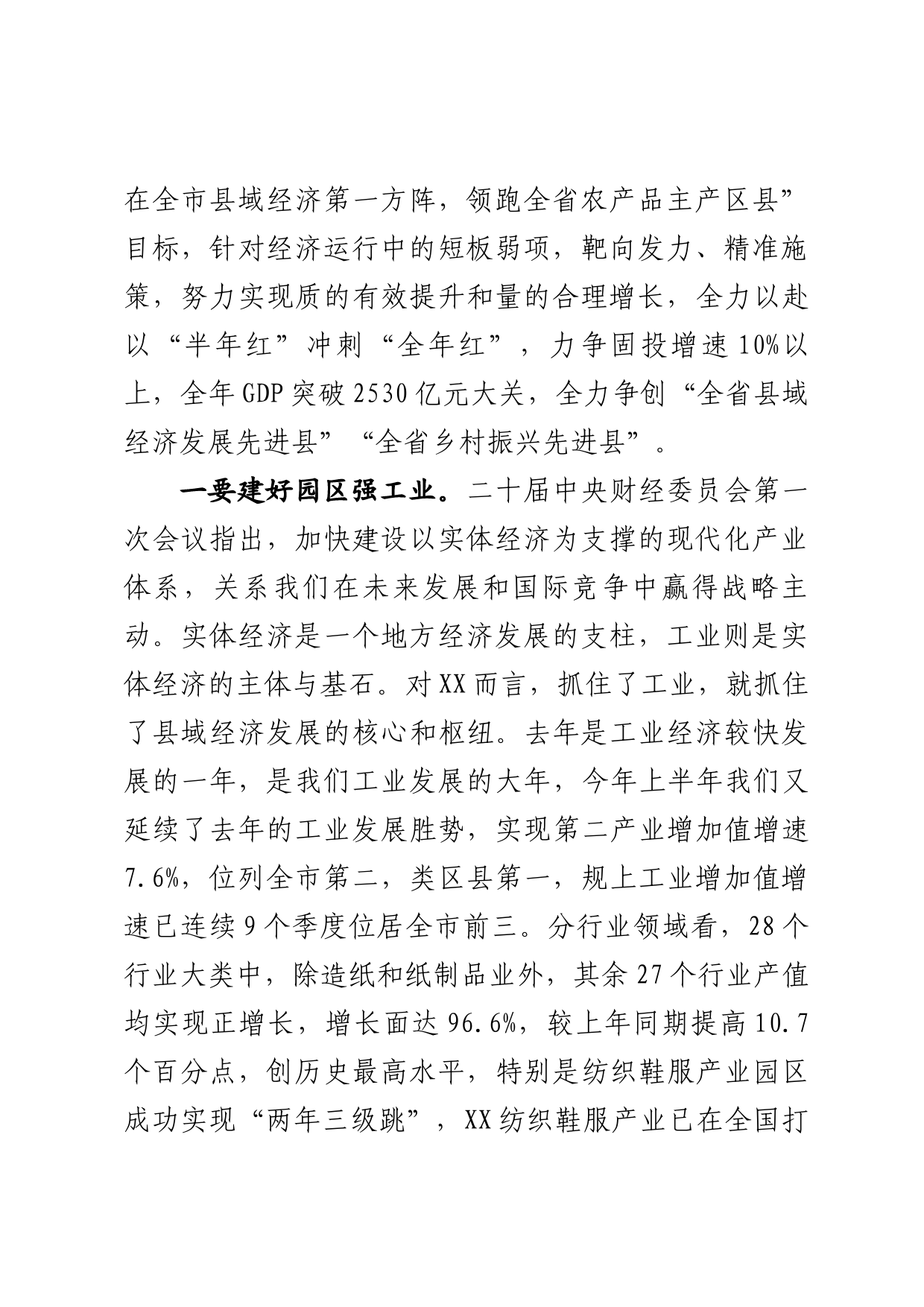 在全县上半年经济形势分析会上的讲话_第3页