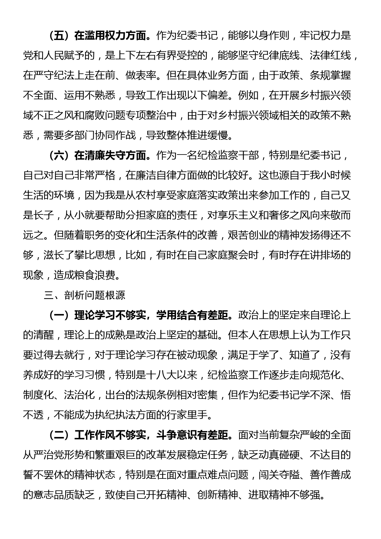 2023年纪检监察干部队伍教育整顿个人党性分析报告发言材料_第3页