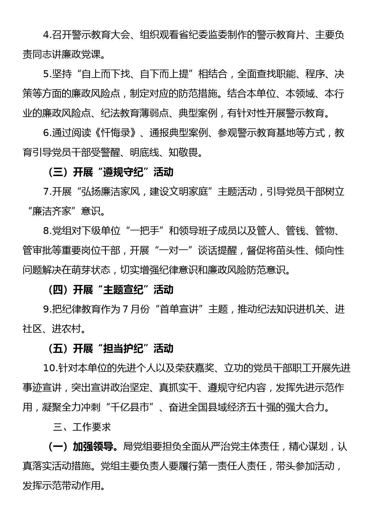 XX市统计局2023年党风廉政建设宣传教育月活动方案_第2页