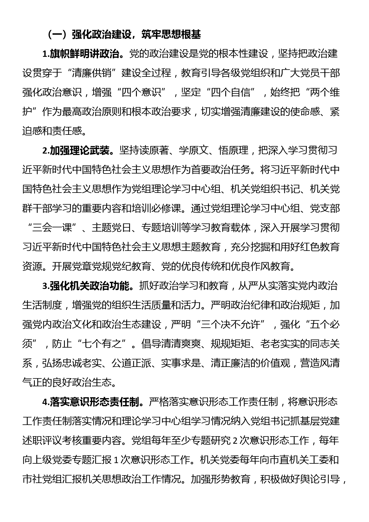 国企纪检监察工作经验做法：以国有企业全面从严治党新成效 护航高质量发展新征程_第2页