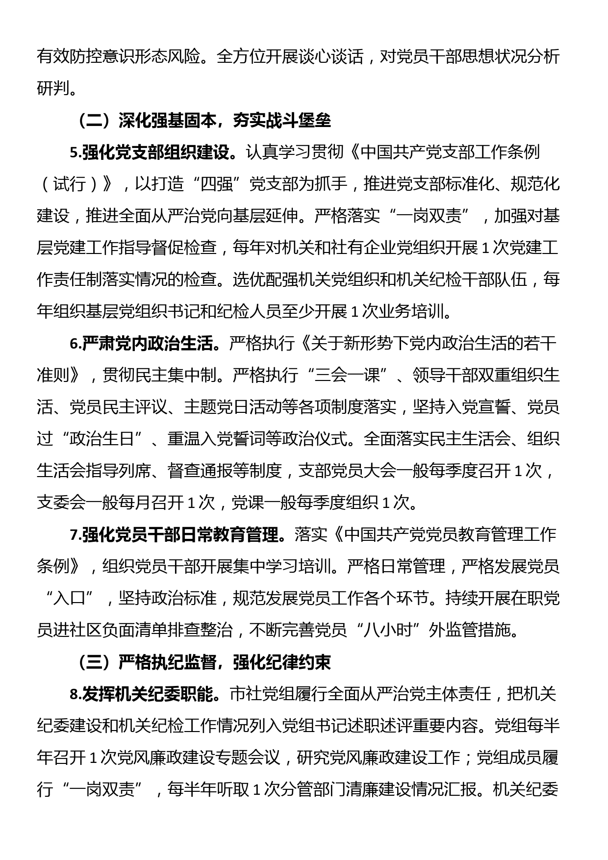 国企纪检监察工作经验做法：以国有企业全面从严治党新成效 护航高质量发展新征程_第3页