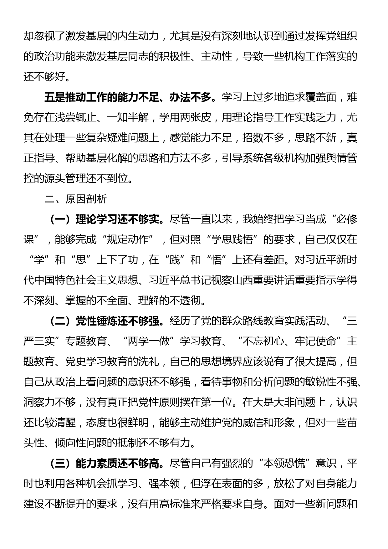 民主生活会个人对照检查材料_第2页