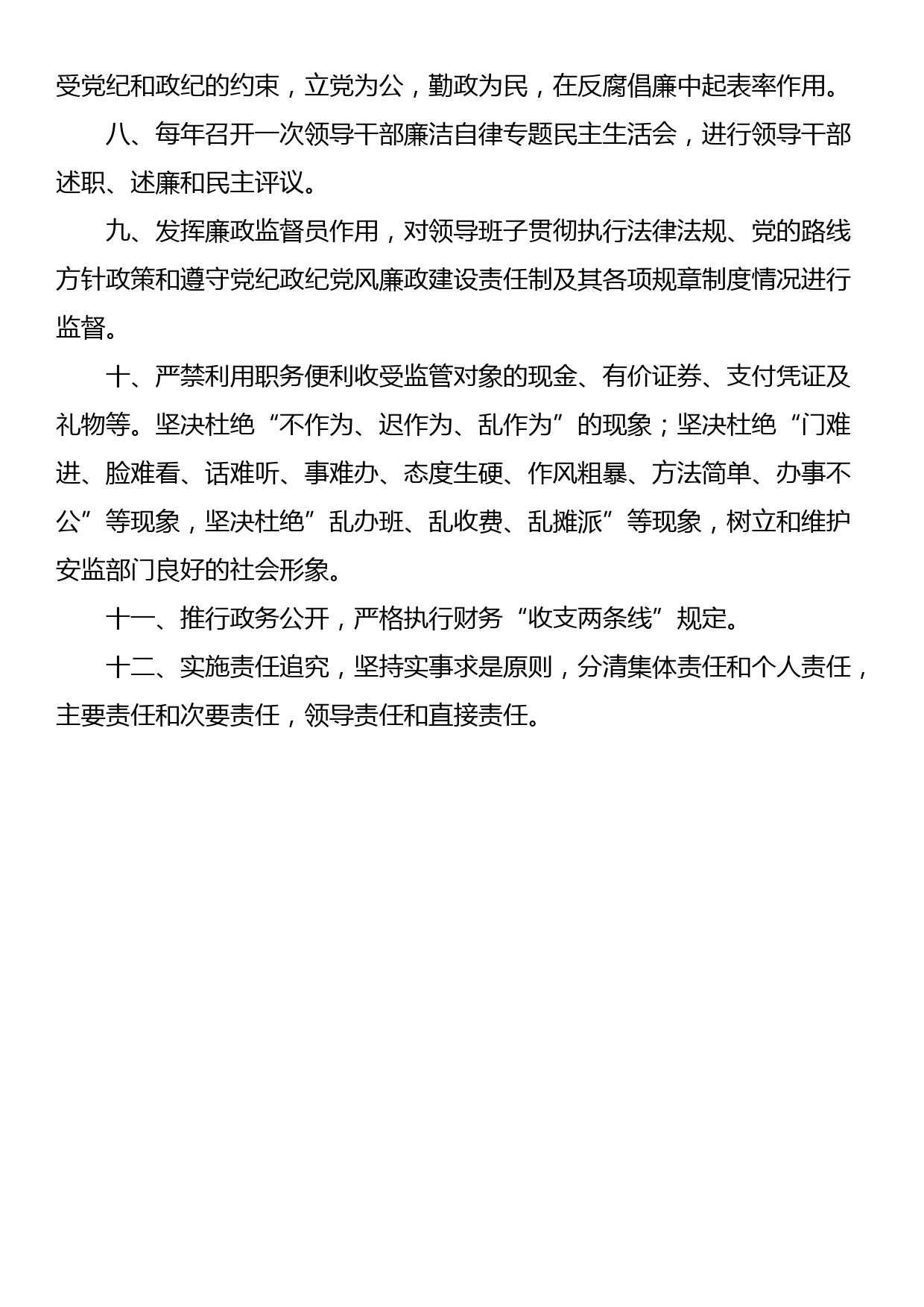 区应急执法监察大队党风廉政建设和反腐倡廉工作制度_第2页