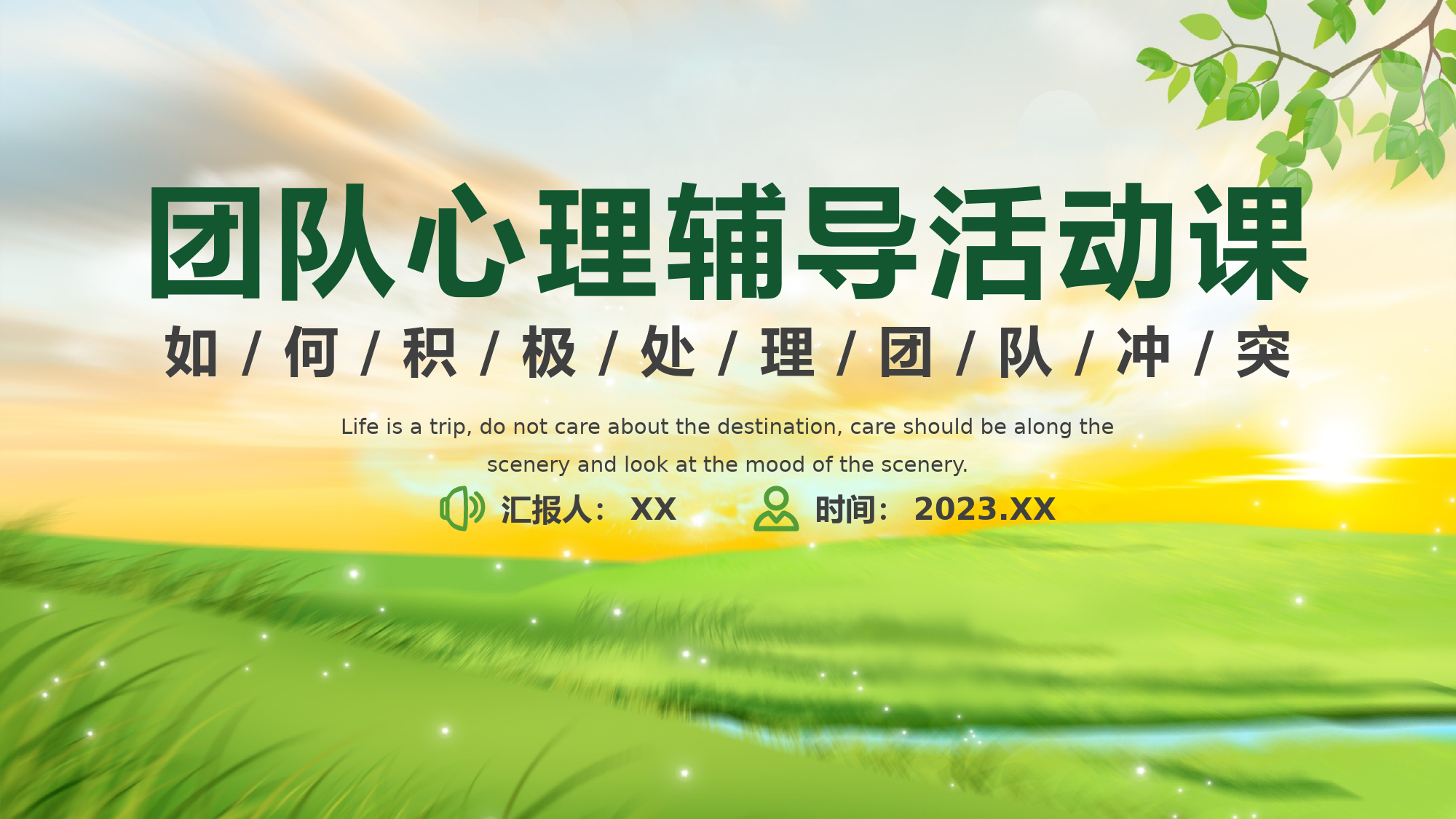 推动经济社会高质量发展专业能力提升专题培训班心得体会（二）_第1页