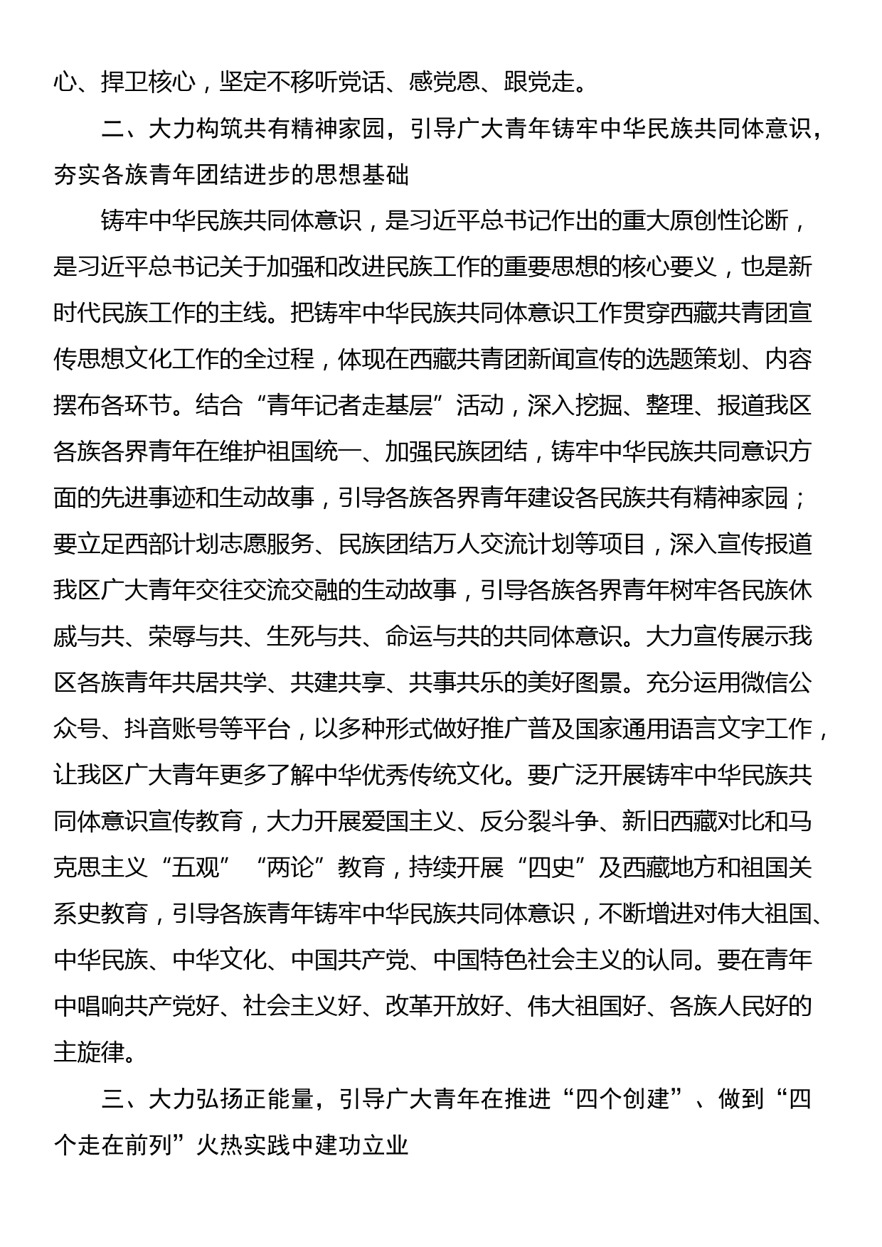 学习总书记《论党的宣传思想工作》感悟_第2页