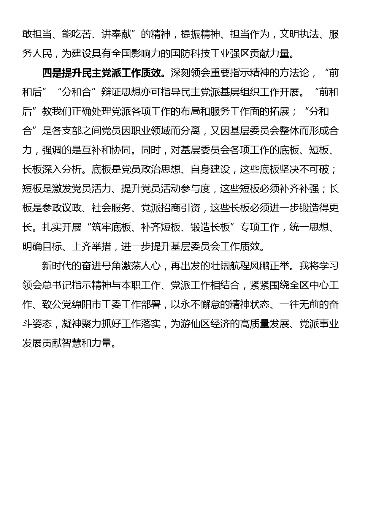 学习总书记来川视察重要指示精神心得体会_第2页