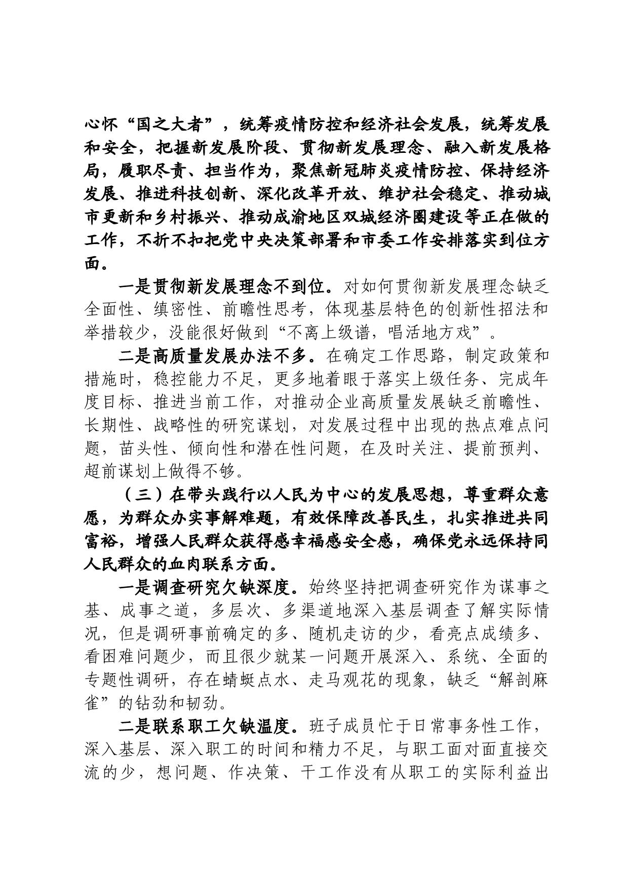 专题民主生活会对照检查材料_第2页