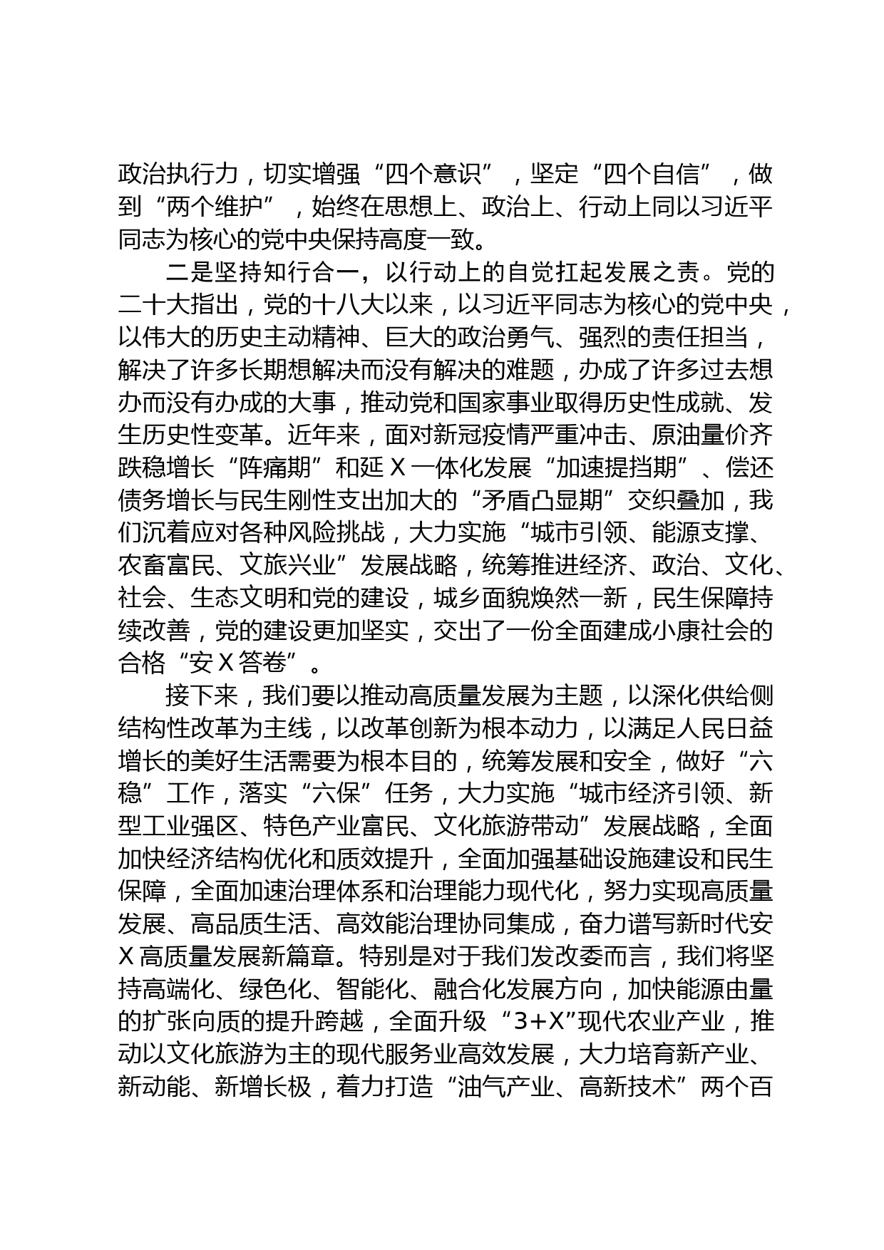 专题研讨班交流发言_第2页