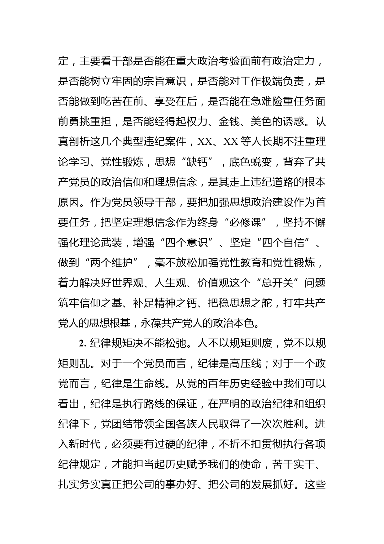 专题民主生活会个人发言提纲_第2页