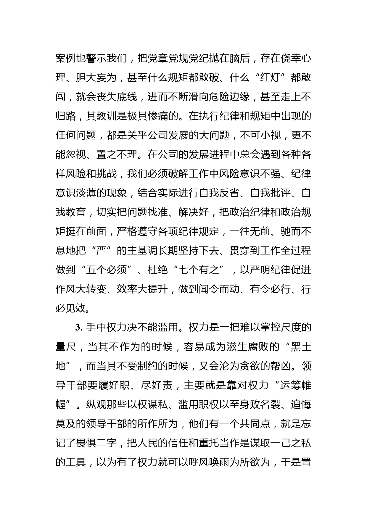 专题民主生活会个人发言提纲_第3页