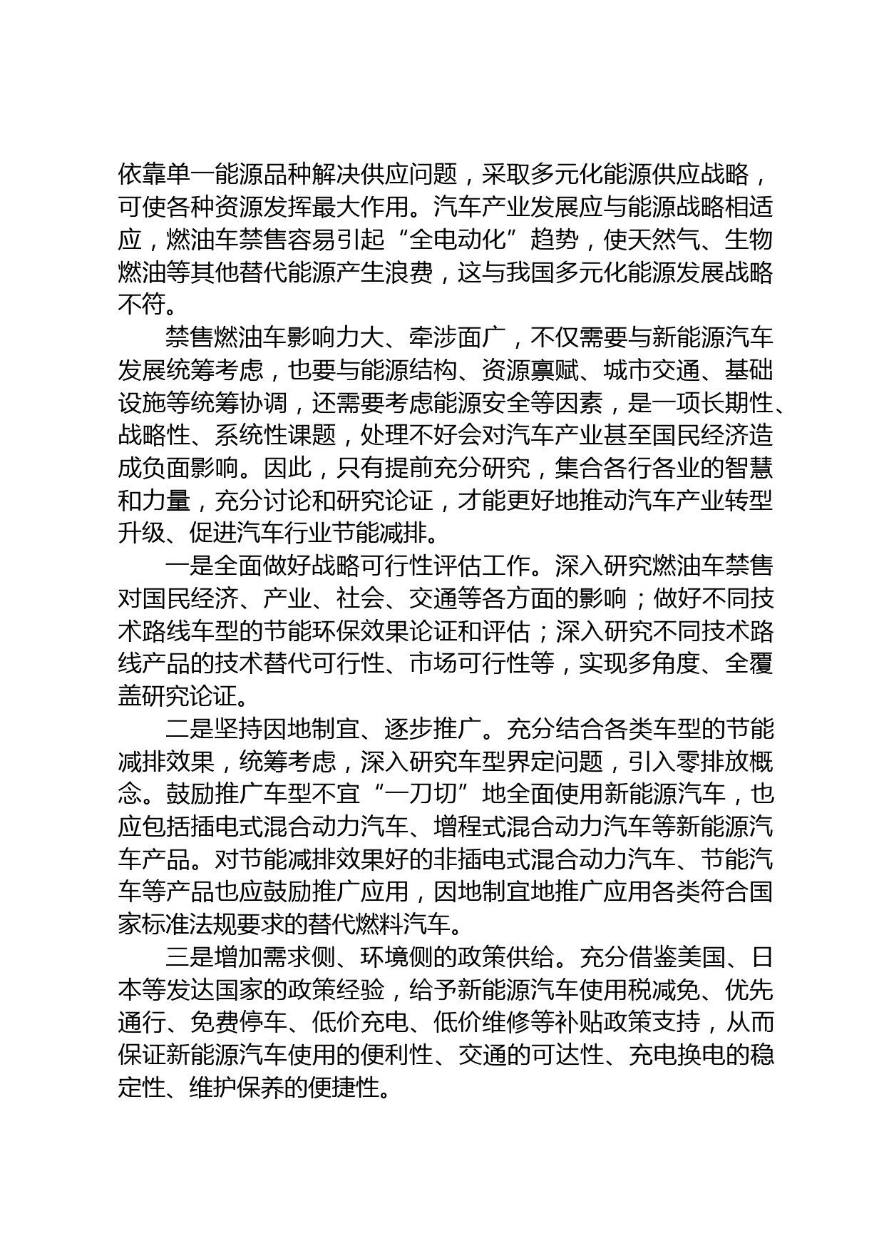 禁售燃油车研讨发言_第2页