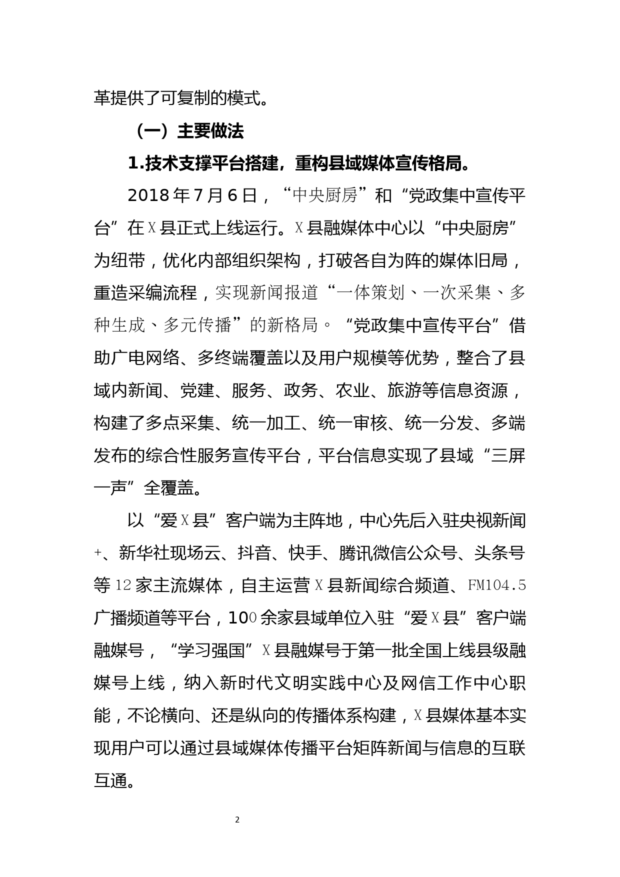 媒体融合发展中的实践与创新_第2页