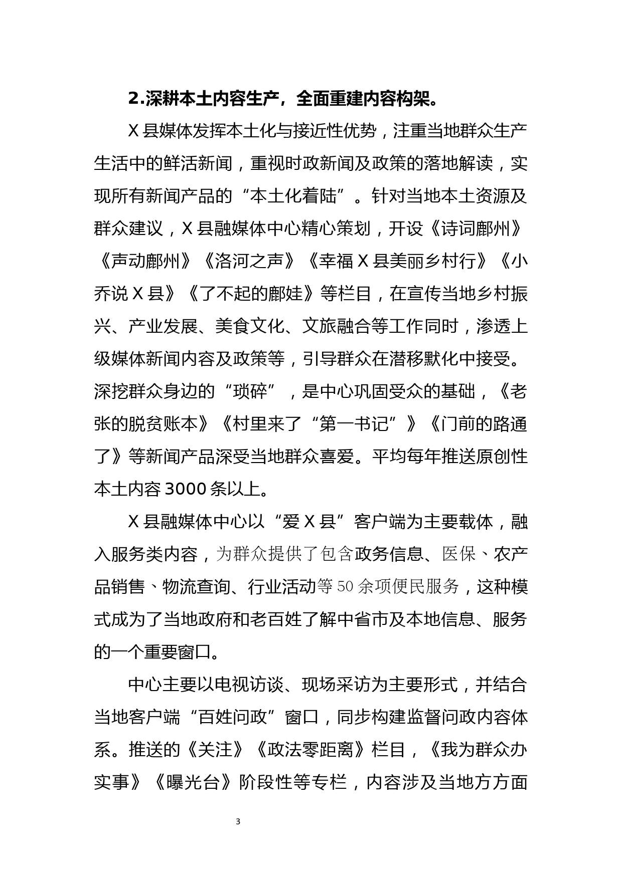 媒体融合发展中的实践与创新_第3页