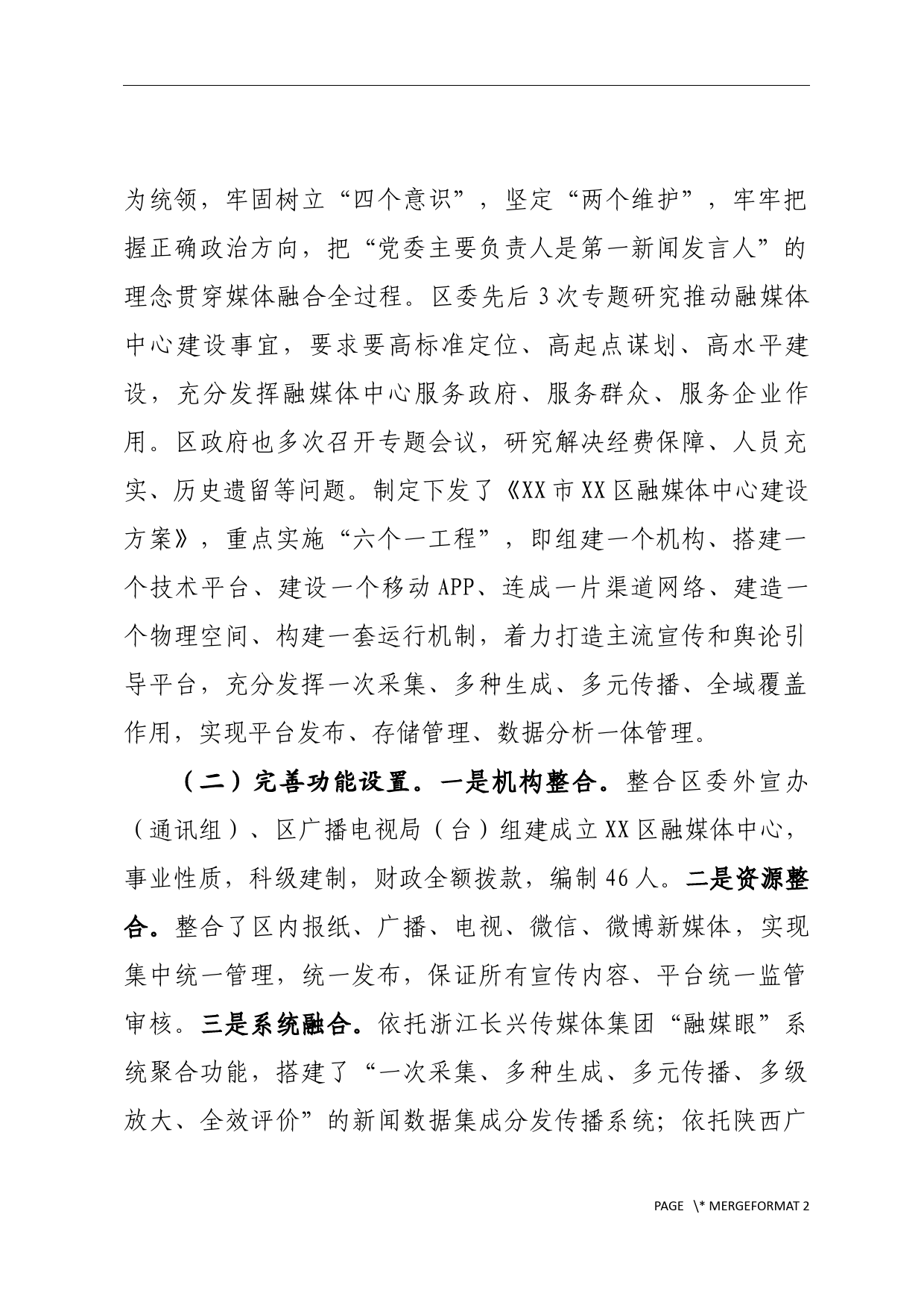 媒体融合改革调研报告_第2页