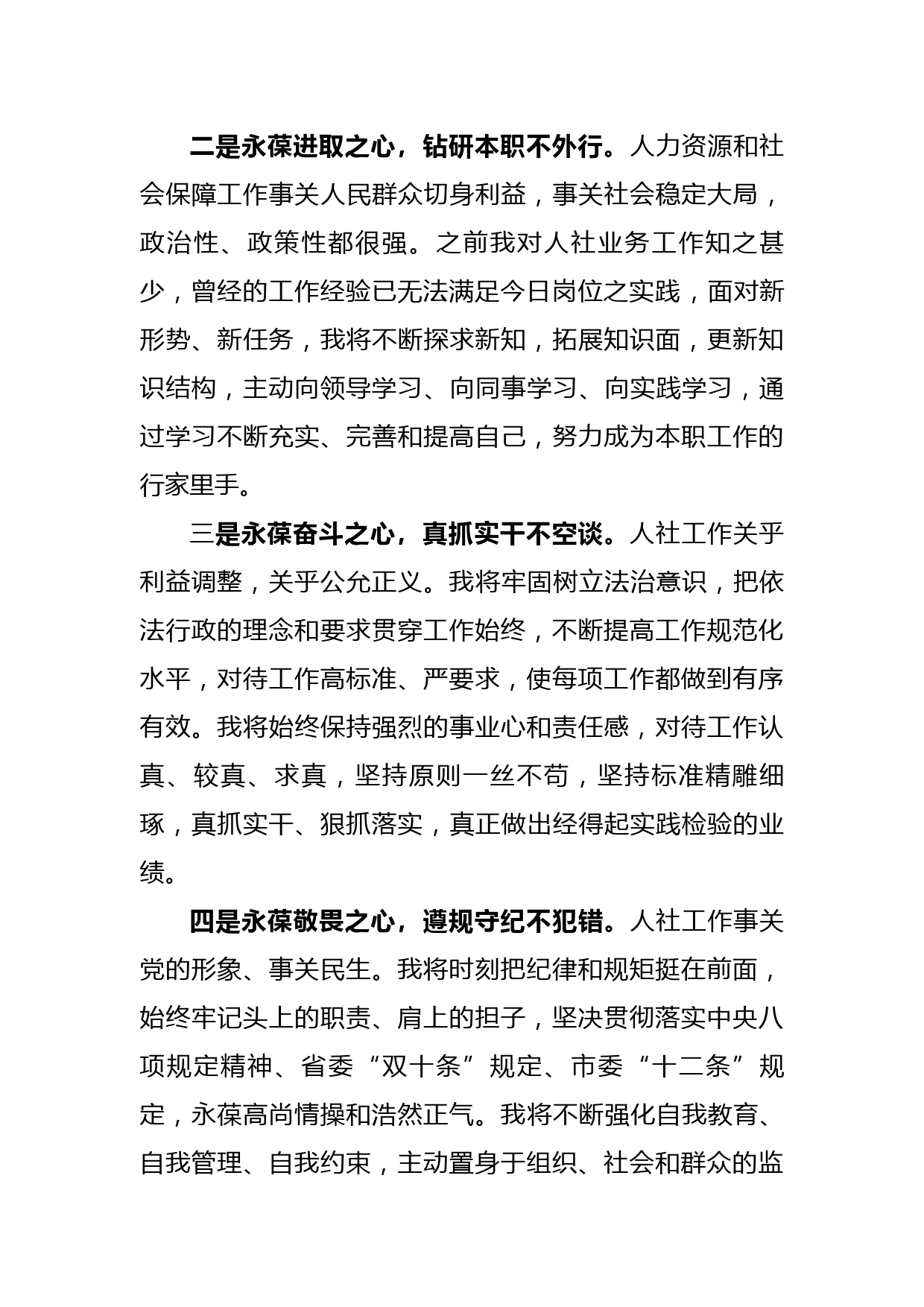 任 职 表 态 发 言_第2页