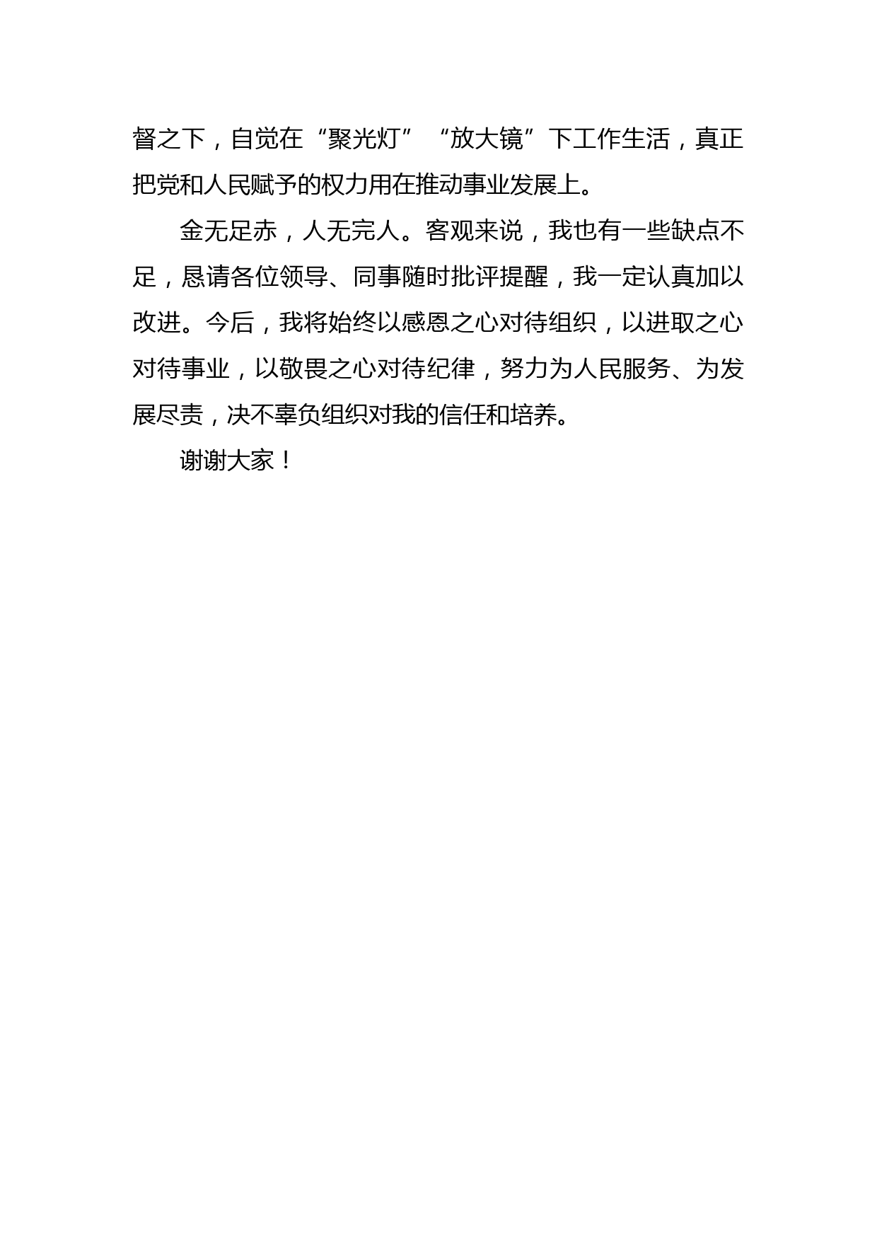 任 职 表 态 发 言_第3页