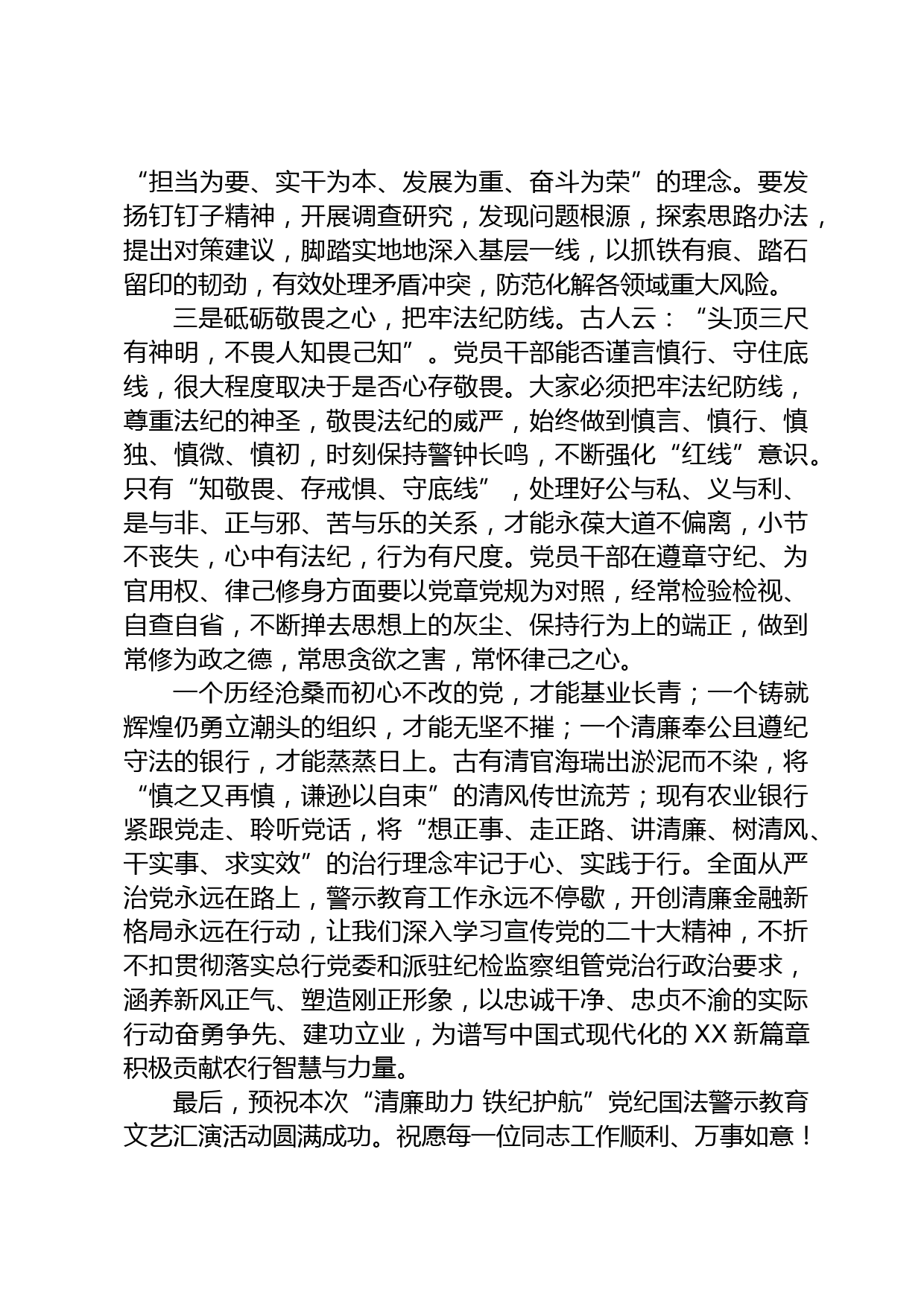 警示教育活动致辞_第3页