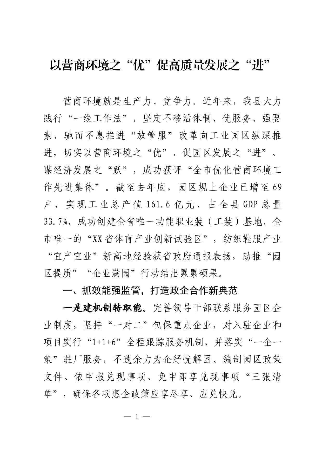 营商环境汇报发言_第1页