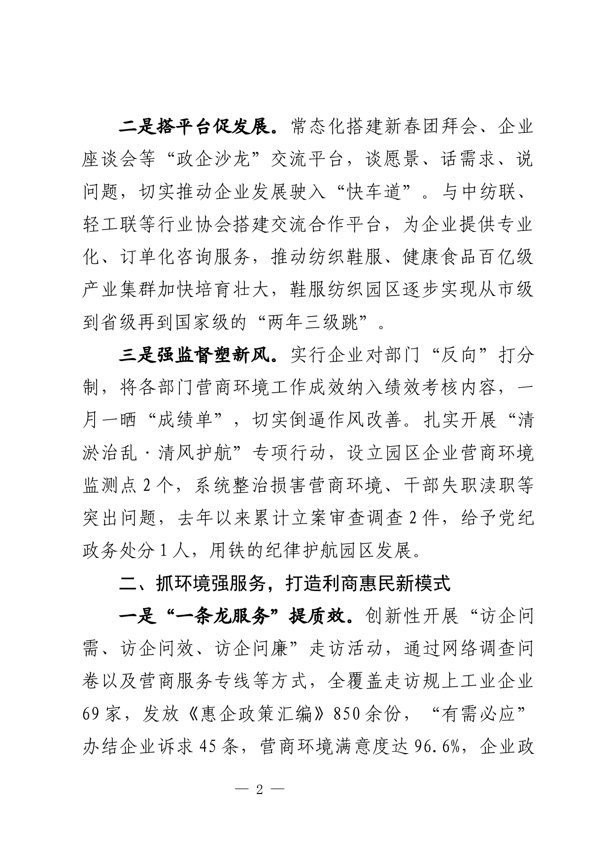 营商环境汇报发言_第2页