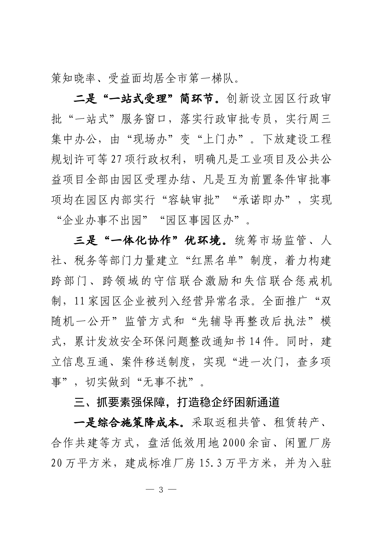 营商环境汇报发言_第3页