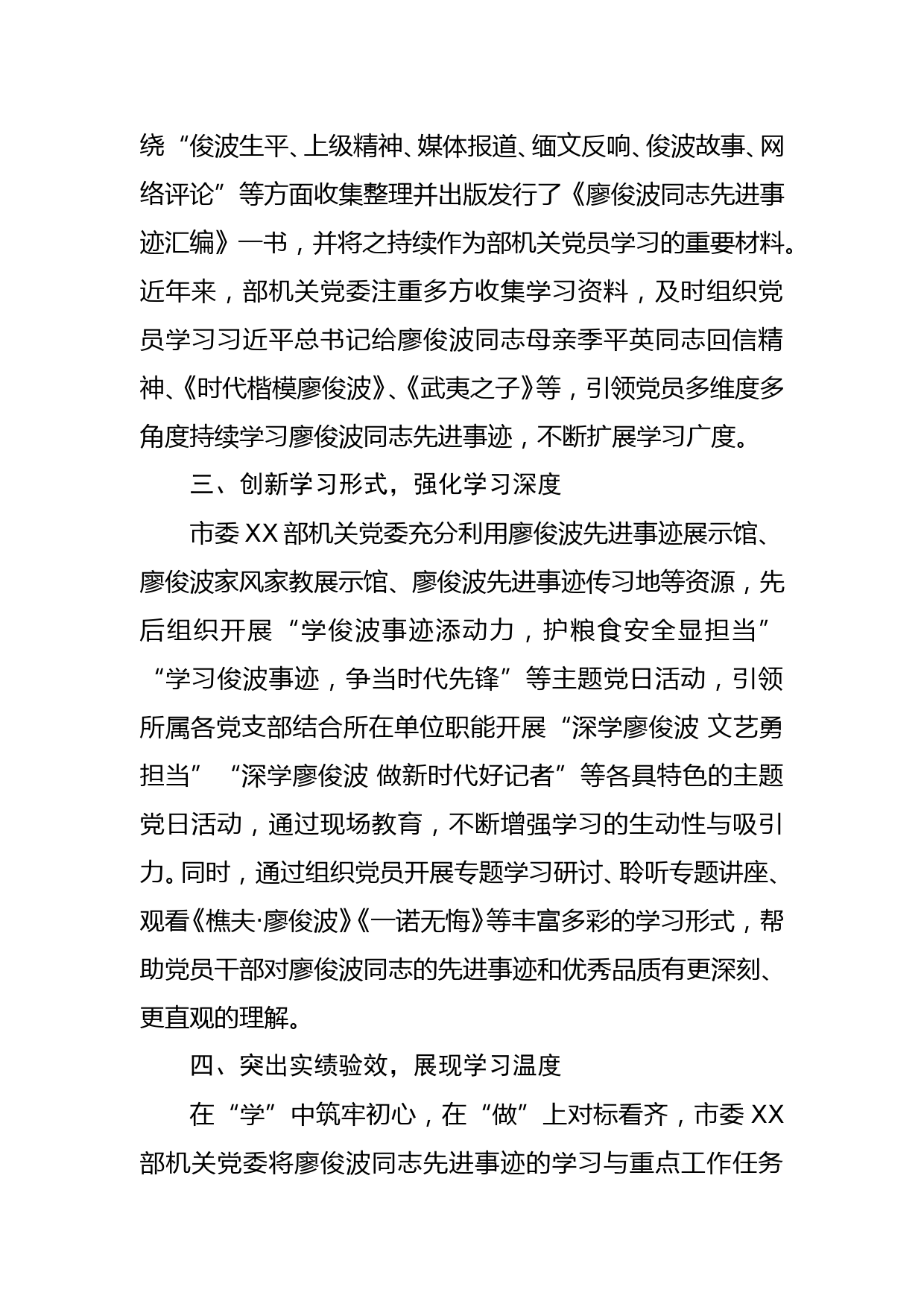 学习廖俊波经验做法_第2页