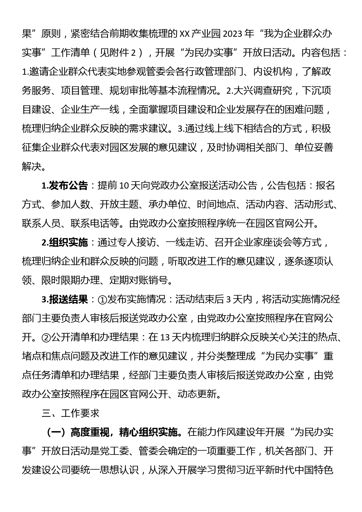 XX产业园管理委员会2023年“为民办实事”开放日活动实施方案_第2页