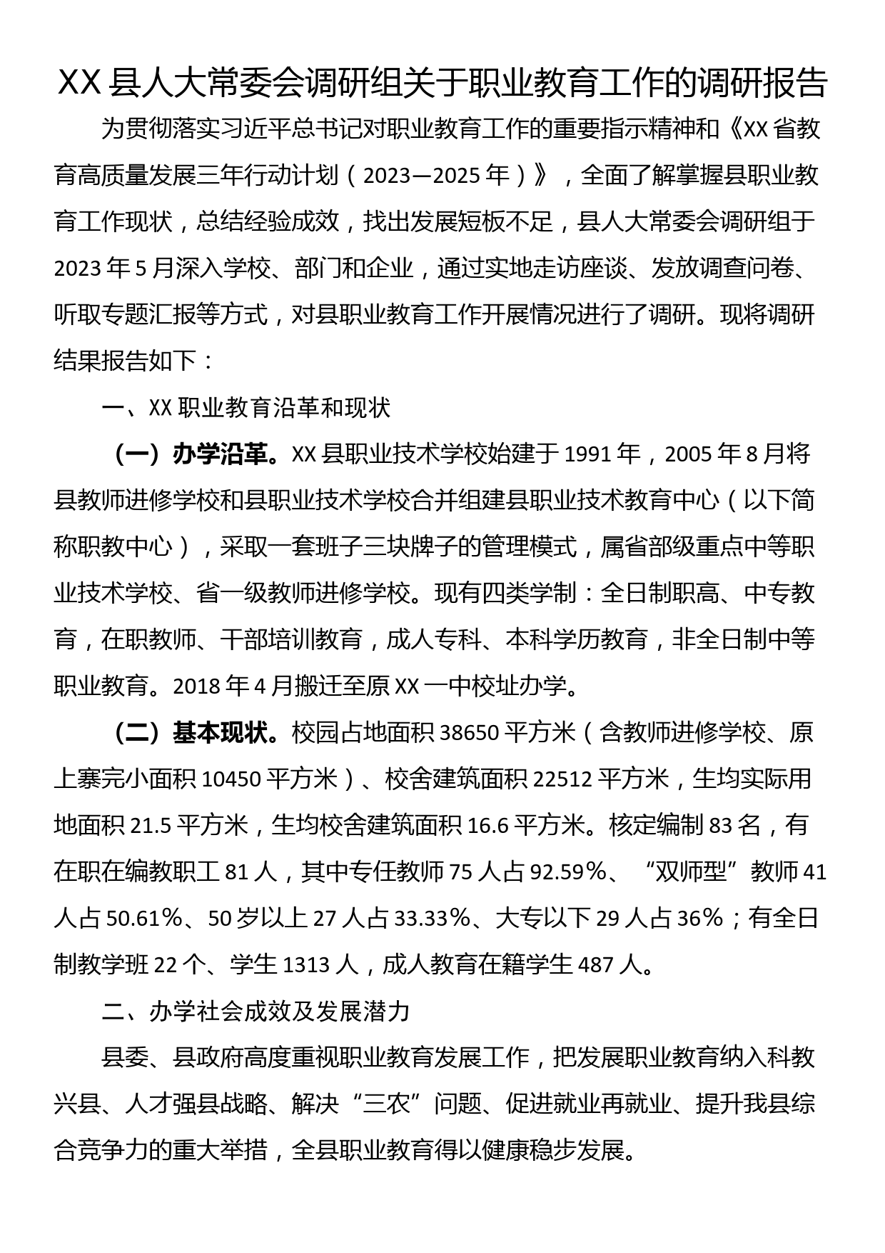 XX县人大常委会调研组关于职业教育工作的调研报告_第1页