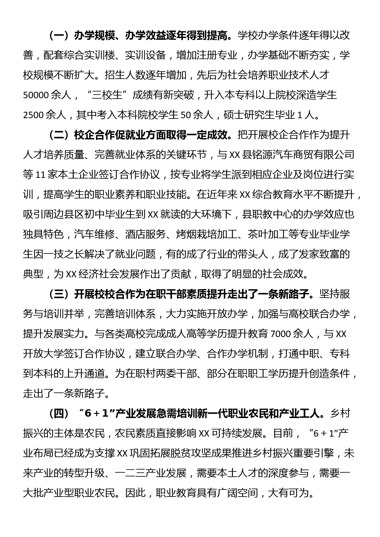 XX县人大常委会调研组关于职业教育工作的调研报告_第2页