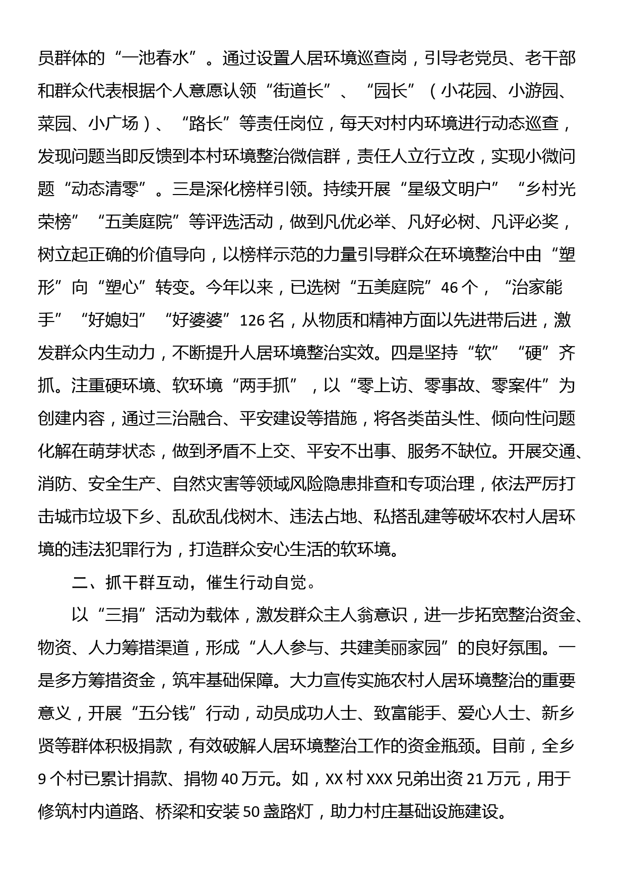 关于XX乡扎实推进人居环境整治的调研报告_第2页