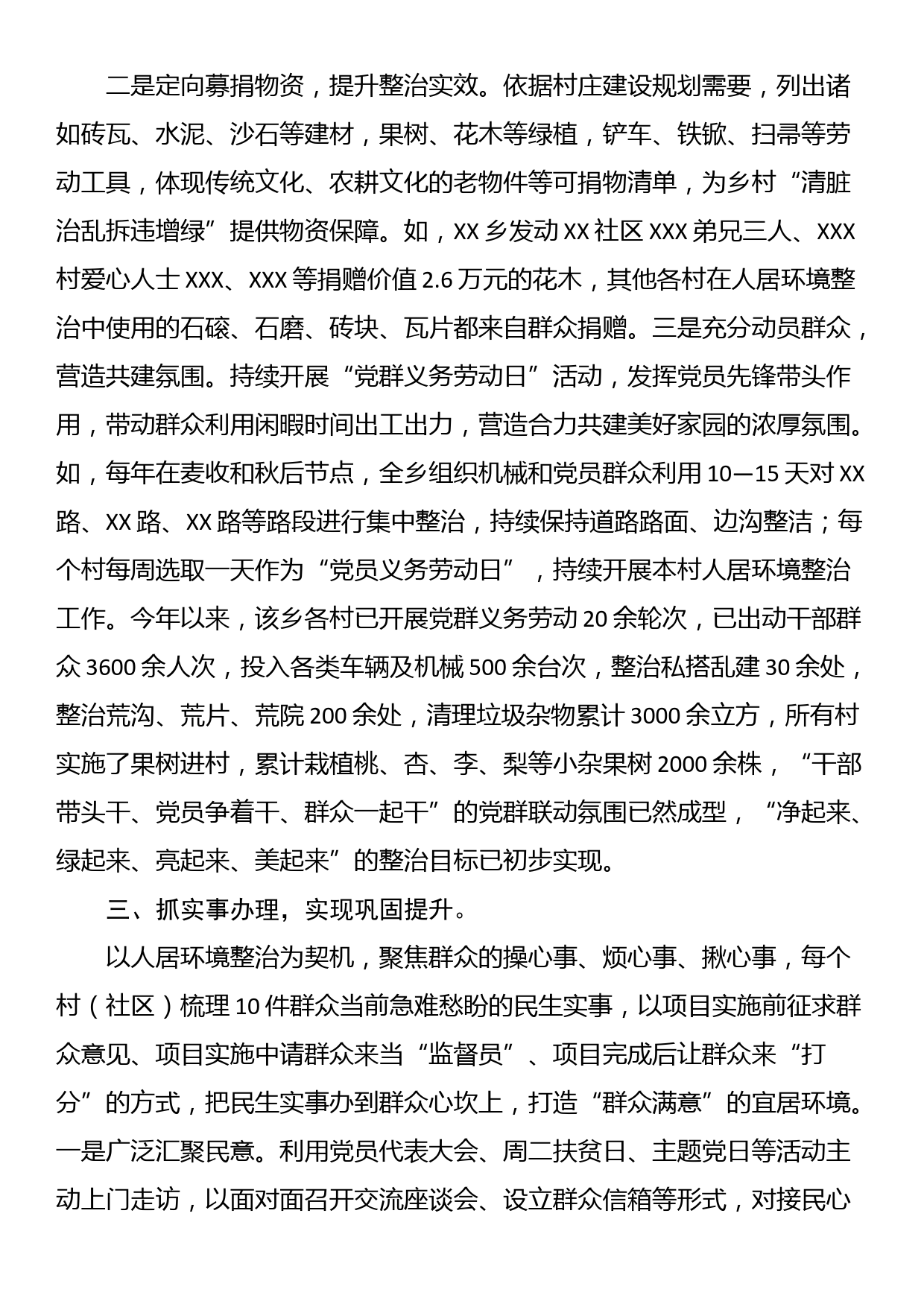 关于XX乡扎实推进人居环境整治的调研报告_第3页