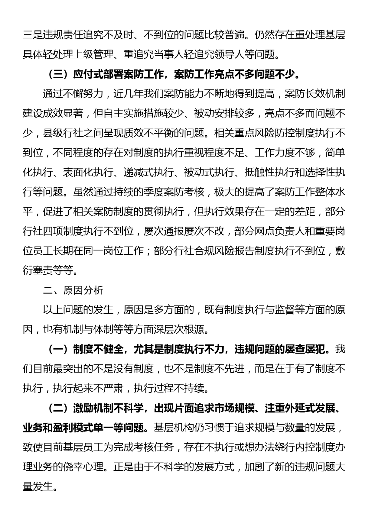 关于贯彻“中央民族工作会议和全国宗教工作会议精神”的调研报告_第2页