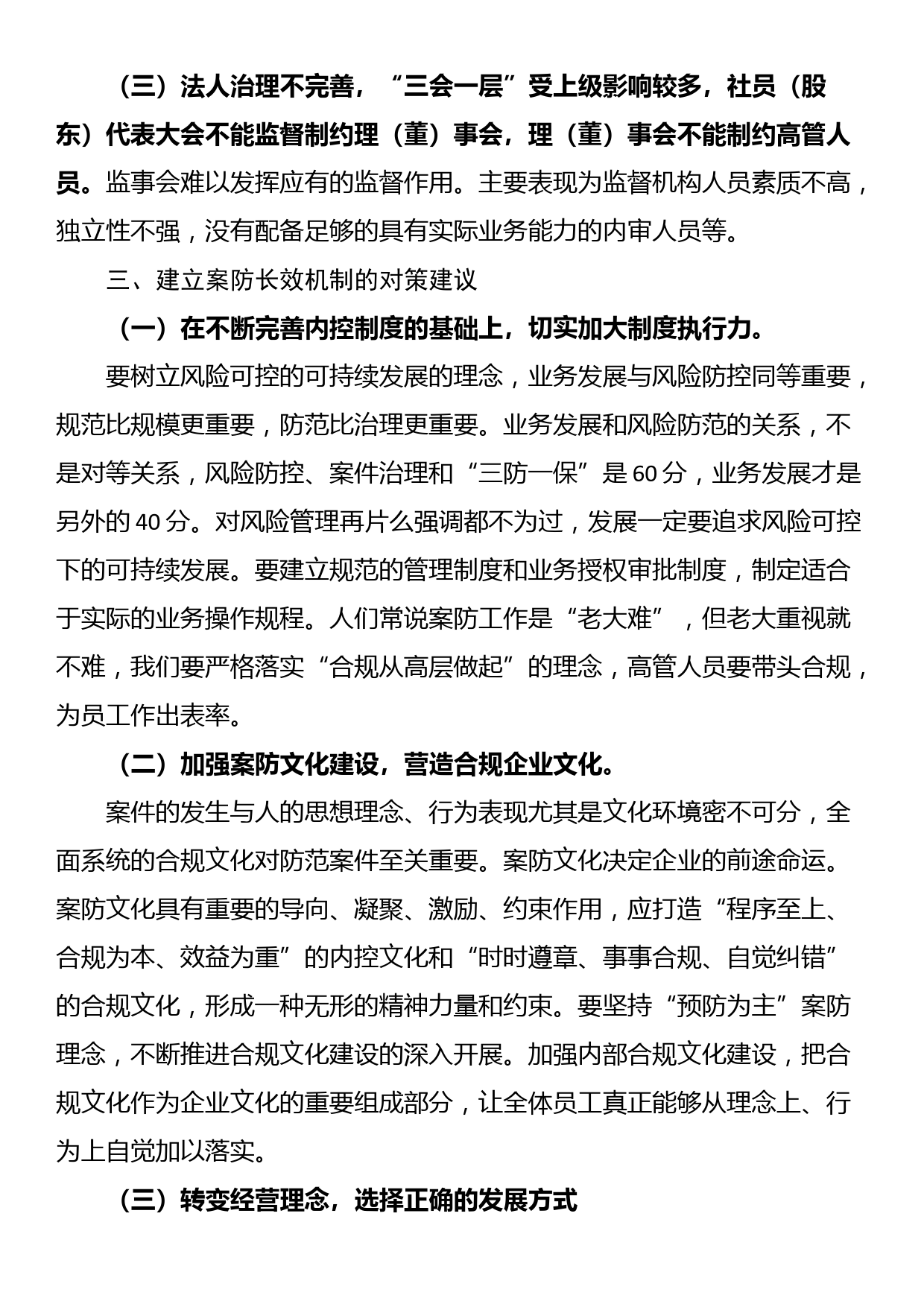 关于贯彻“中央民族工作会议和全国宗教工作会议精神”的调研报告_第3页