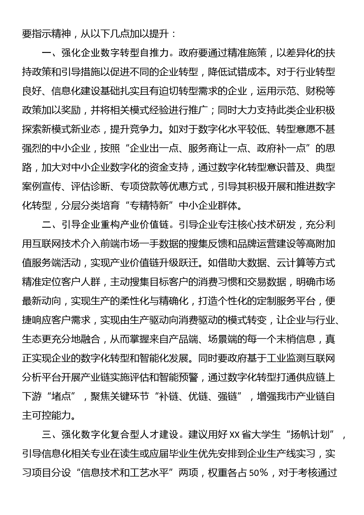 关于推进制造业企业数字化转型的调研报告_第2页