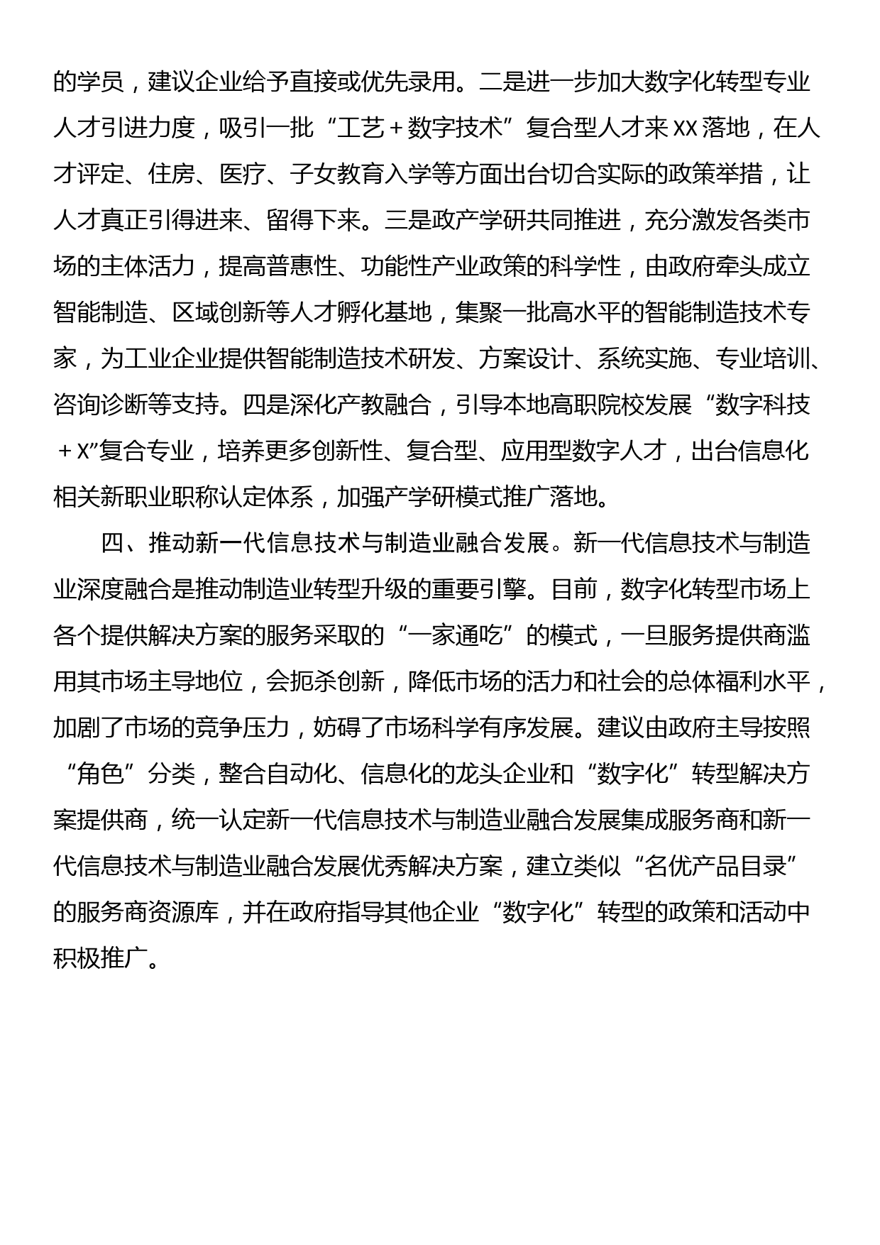 关于推进制造业企业数字化转型的调研报告_第3页