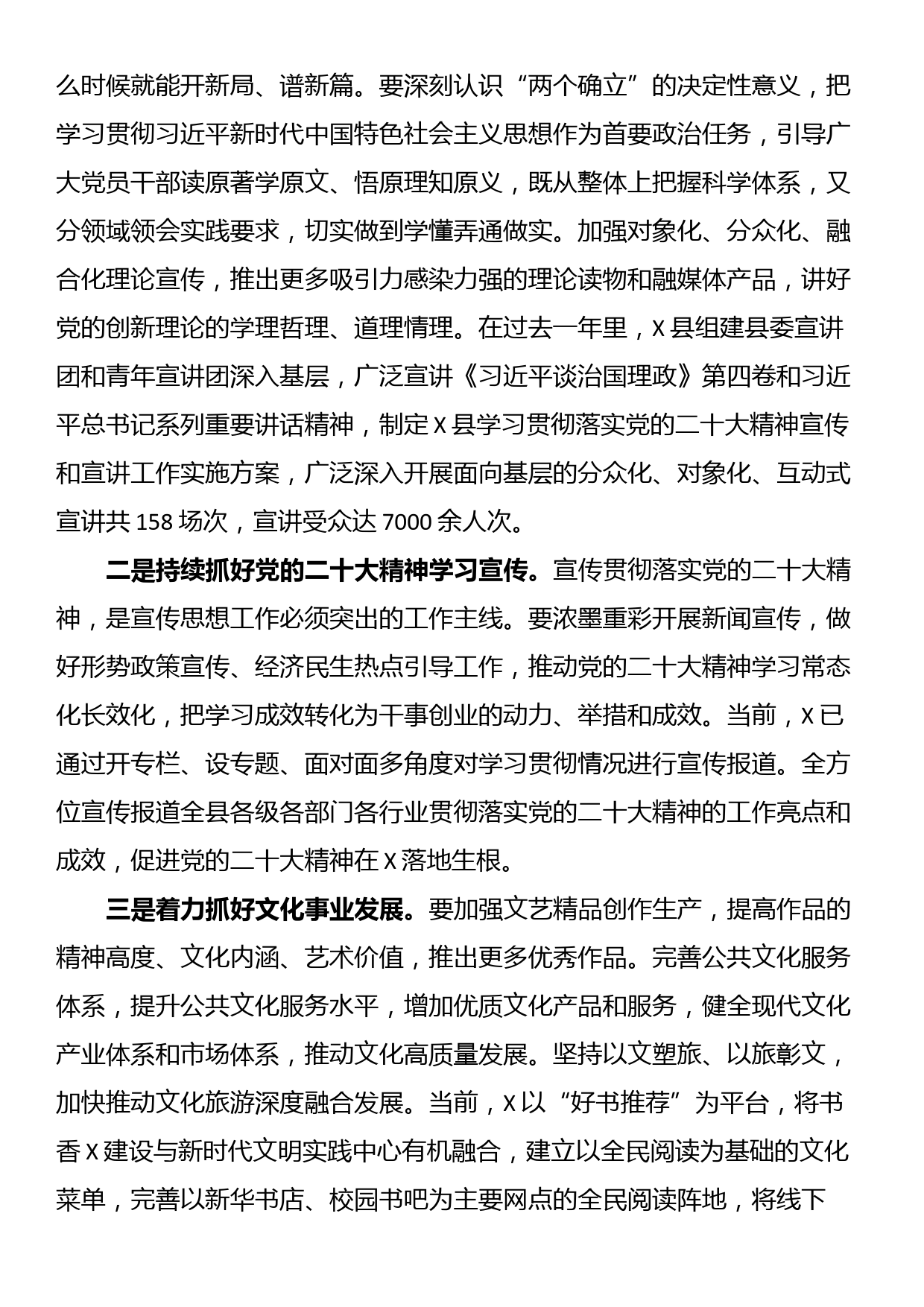 关于做好新形势下宣传思想工作的课题调研报告_第2页