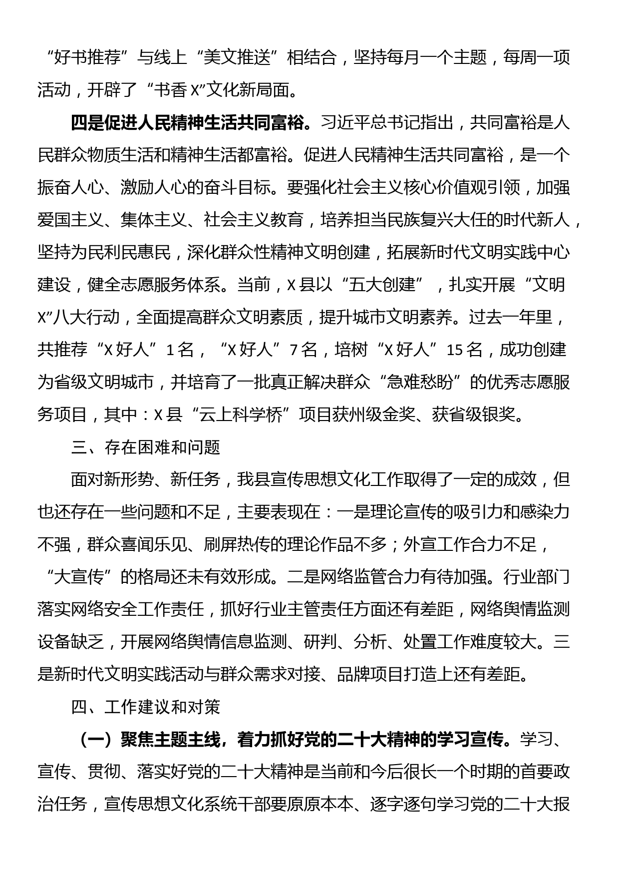 关于做好新形势下宣传思想工作的课题调研报告_第3页