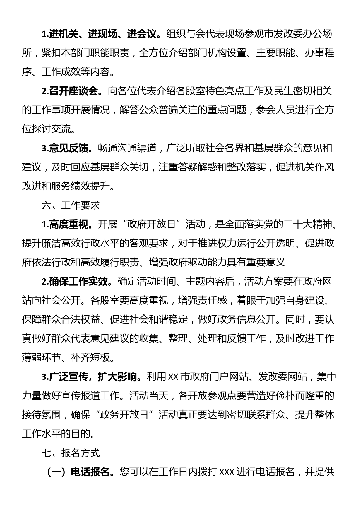 市发改委“政府开放日”活动方案_第2页