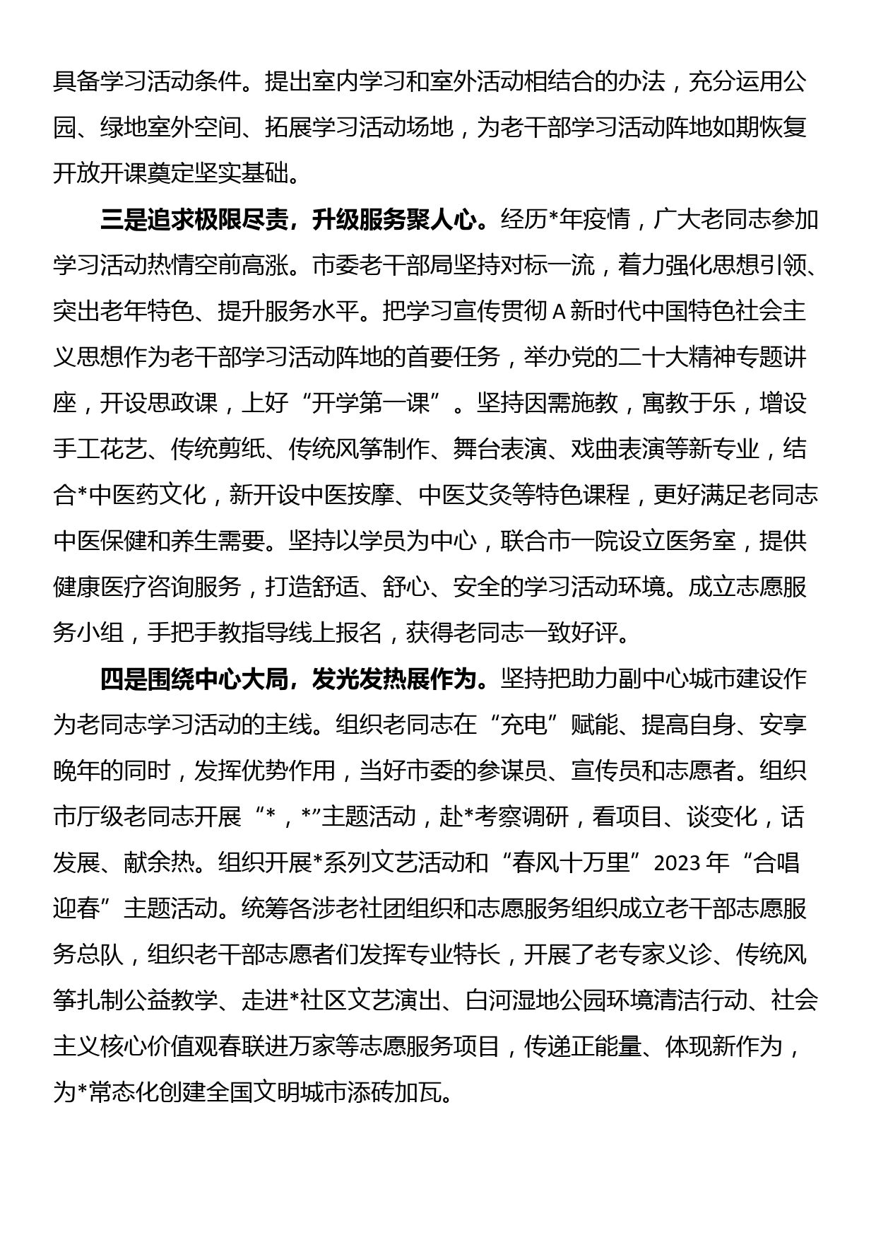 市委老干部局交流发言材料_第2页