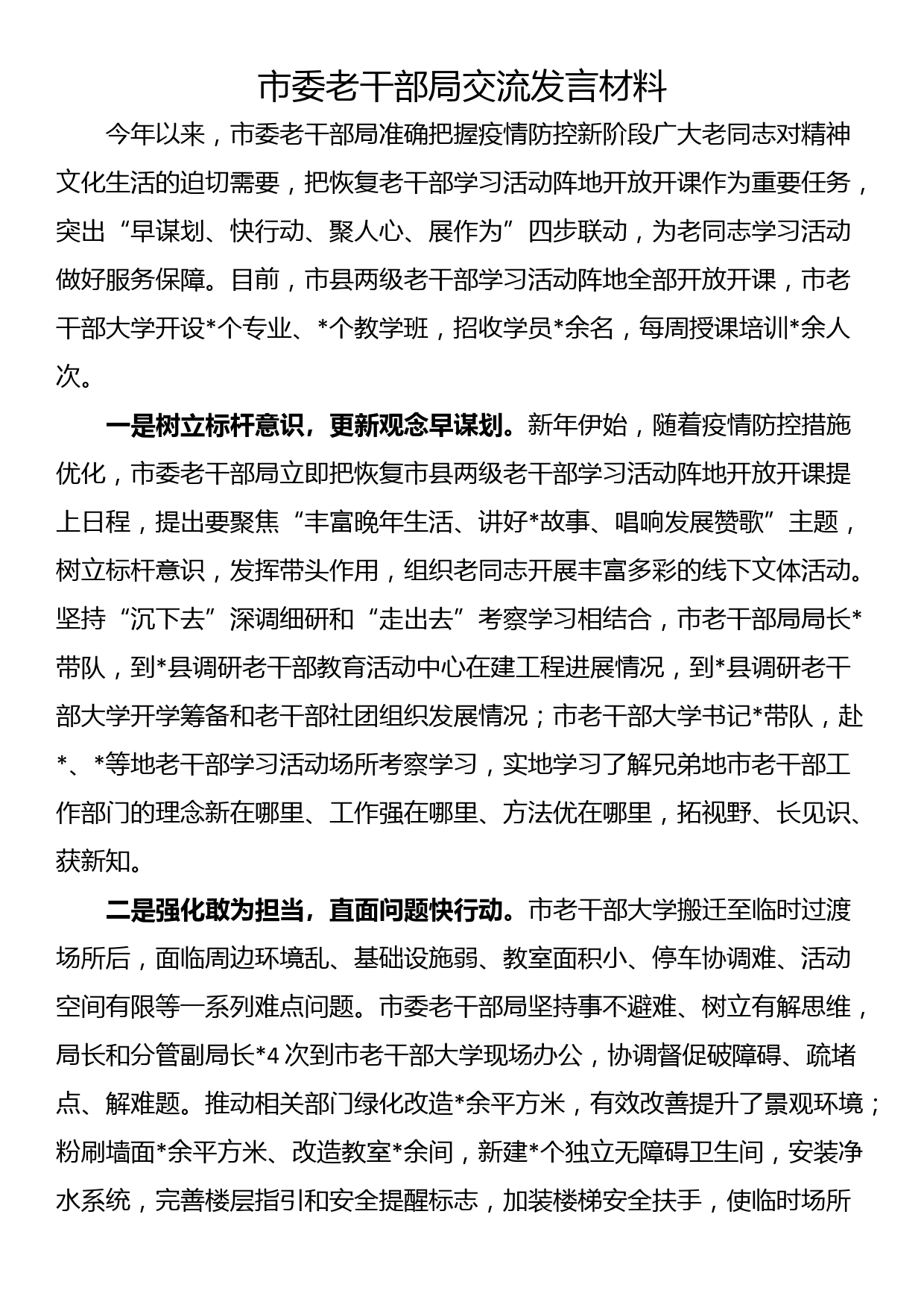 网络安全和信息化工作中心组研讨发言：为县域经济高质量发展助力_第1页