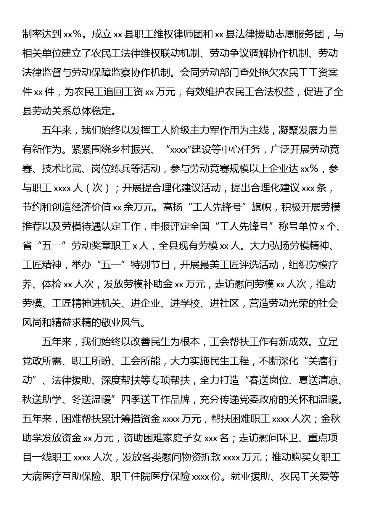 县工会委员会五年工作总结报告_第2页